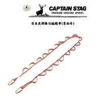 在飛比找蝦皮商城優惠-CAPTAIN 鹿牌 日本 STAG 掛勾編織帶掛物吊環 [