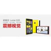 在飛比找蝦皮購物優惠-台灣保修｜宥心數位｜NOKIA Lumia1520 6.0吋