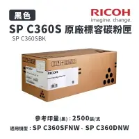 在飛比找樂天市場購物網優惠-【有購豐】RICOH 理光 SP C360S KT 原廠黑色