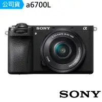 在飛比找momo購物網優惠-【SONY 索尼】A6700L + 16-50mm 變焦鏡頭