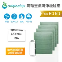 在飛比找Yahoo!奇摩拍賣優惠-適用Coway：AP-1216L 四入【Original L