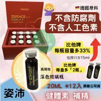 在飛比找蝦皮購物優惠-【藥局現貨】姿沛健體素 補精 大容量 20 ml*12入 無