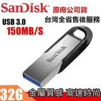 在飛比找蝦皮購物優惠-SANDISK 32G Ultra Flair USB 3.
