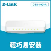 在飛比找PChome24h購物優惠-【D-Link 友訊】 DES-1008A 8埠網路交換器