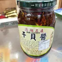 在飛比找蝦皮購物優惠-7-11取貨6瓶優惠免運！澎湖名產盛興xo干貝醬 盛興丁香干