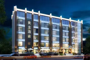 都江堰黃龍酒店Huanglong Hotel