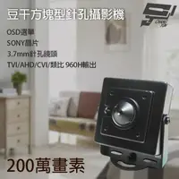 在飛比找PChome24h購物優惠-豆干方塊針孔攝影機 SONY Exmor AHD 200萬 