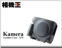 在飛比找Yahoo!奇摩拍賣優惠-☆相機王☆Kamera X70 專用皮質相機包〔兩件式復古皮