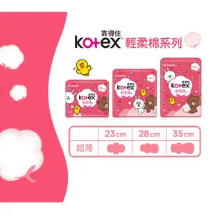 KOTEX靠得住 溫柔宣言輕柔棉 日用衛生棉 夜用衛生棉 23cm/28cm/35cm【金興發】