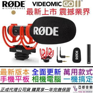 Rode VideoMic GO II 相機 手機 收音 電容式 麥克風 錄音 攝影 (10折)
