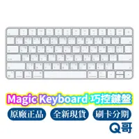 在飛比找蝦皮商城優惠-Apple 原廠 Magic Keyboard 巧控鍵盤 中