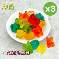 在飛比找momo購物網優惠-【甜園】ABC字母軟糖120gX3包(造型軟糖 水果風味 軟