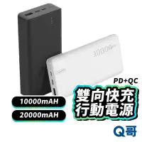 在飛比找蝦皮商城優惠-MCK 20W PD+QC 雙向快充行動電源 台灣製 200