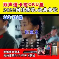 在飛比找蝦皮購物優惠-台灣熱賣卡拉ok歌曲DVD智能電視雙聲道原音加伴奏流行新歌經