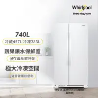 在飛比找Yahoo!奇摩拍賣優惠-泰昀嚴選 Whirlpool惠而浦740L典雅白門板對開門電