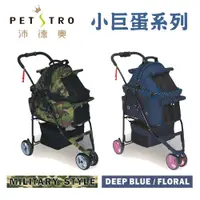 在飛比找蝦皮購物優惠-免運費＜汪喵食堂＞petstro 沛德奧 小巨蛋系列 312