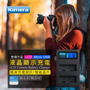 Kamera液晶雙槽充電器for Panasonic DMW-BLE9/BLG10 現貨 廠商直送