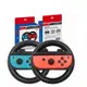 現貨switch 方向盤 瑪莉歐賽車 8 方向盤 Joy Con左右雙手柄握把 JOY CON 賽車方向盤(一盒兩入)