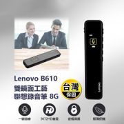 Lenovo聯想 D11 (B610) 高音質聲控錄音筆 (內建16GB)