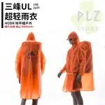 15D雨衣 帶袖款 超輕 衝鋒雨衣 騎行雨衣 登山帶袖雨衣 小飛俠雨衣 輕便雨衣 可遮背包雨衣