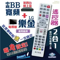 在飛比找樂天市場購物網優惠-中嘉 BB寬頻+樂金(LG)電視遙控器 機上盒電視2合1 免