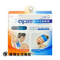 在飛比找樂天市場購物網優惠-3M Nexcare 雙效冷熱敷墊 1片裝【庫瑪生活藥妝】大