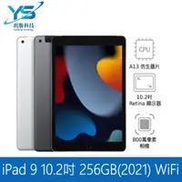 在飛比找蝦皮商城優惠-Apple iPad 9 256G 10.2吋 2021 W