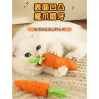 在飛比找蝦皮購物優惠-🥕胡蘿蔔造型玩具 貓玩具 紅蘿蔔玩具 貓咪玩具 啃咬玩具 紙