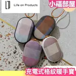 ‎日本 LIFE ON PRODUCTS 格紋暖手寶 USB充電 上班族必備 秋冬必備 環保 格紋織布表面 優雅造型 充電式暖暖包【小福部屋】