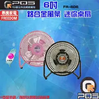 在飛比找Yahoo!奇摩拍賣優惠-╭☆台南PQS╮涼風扇 FR-606 台灣製造．仰角可調．二