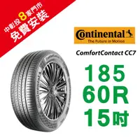 在飛比找蝦皮商城優惠-馬牌 ComfortContact CC7 185/60R1