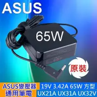 在飛比找Yahoo!奇摩拍賣優惠-ASUS 4.0mm*1.35mm 65W 變壓器 UX30