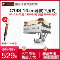 在飛比找露天拍賣優惠-工廠直銷貓頭鷹NH-C14S散熱器CPU風扇6熱管下壓式11