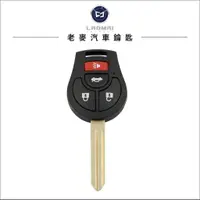 在飛比找蝦皮購物優惠-[ 老麥汽車鑰匙 ] SUPER SENTRA 日產汽車遙控