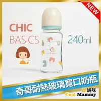 在飛比找蝦皮購物優惠-奇哥寬口徑寬口奶瓶玻璃奶瓶240mL寬口奶瓶萬用蓋寬口奶瓶雲