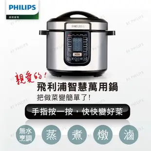 Philips飛利浦 智慧萬用鍋/壓力鍋HD2136 （金）
