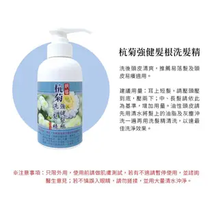 方妮商行-杭菊洗髮精450ml/杭菊強健髮根洗髮精280ml/杭菊沐浴露400ml