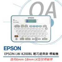 在飛比找遠傳friDay購物精選優惠-EPSON LW-K200BL 輕巧經典款 標籤機