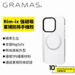 GRAMAS RIM-IX IPHONE14/PRO/MAX/PLUS 強磁吸軍規防摔 手機殼 保護套 MAGSAFE