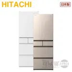 HITACHI 日立 ( RHS49NJ ) 475公升 日本原裝 變頻五門冰箱
