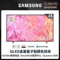 在飛比找momo購物網優惠-【SAMSUNG 三星】65型4K QLED智慧連網 液晶顯