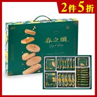 在飛比找蝦皮商城優惠-【盛香珍】春之頌經典餅乾禮盒575g/盒｜官方旗艦店 年節禮