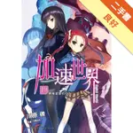 加速世界（19）：黑暗星雲的引力[二手書_良好]11315286125 TAAZE讀冊生活網路書店