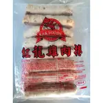 【逸嵐】－紅龍雞肉捲／8份／1.2KG／滿1800免運／雞肉捲／紅龍雞肉卷／雞肉卷／紅龍／雞肉／紅龍肉卷／肉捲／冷凍食品