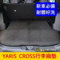 在飛比找蝦皮購物優惠-TOYOTA豐田【YARIS CROSS行李廂防水墊】YC專