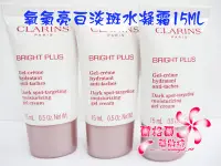 在飛比找Yahoo!奇摩拍賣優惠-ψ蘭格爾美妝坊ψ全新CLARINS 克蘭詩氧氣亮白淡斑水凝霜