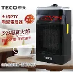 TECO東元 3D擬真火焰PTC陶瓷電暖器/冷暖風XYFYN4001CBB