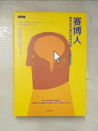 在飛比找蝦皮購物優惠-賽博人：數字時代我們如何思考、行動和社交_簡體_（美）約翰·