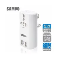 在飛比找蝦皮購物優惠-☆韓元素╭☆ 保固 一年 SAMPO 聲寶 雙USB 萬國充