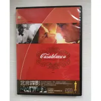 在飛比找蝦皮購物優惠-(二手正版DVD)北非諜影 Casablanca 英格麗褒曼